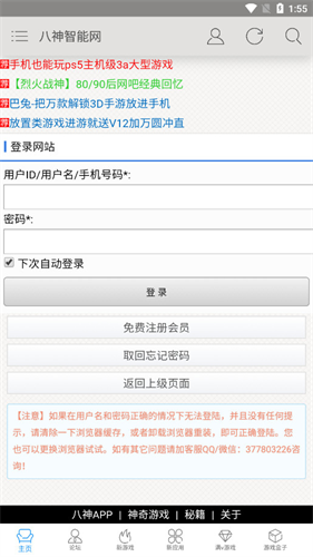 八神智能论坛