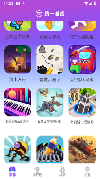 统一游戏盒子
