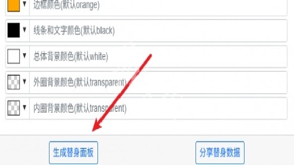 JOJO替身面板生成器