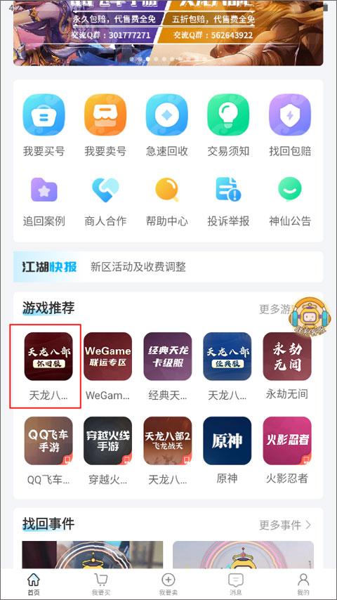 神仙交易平台怀旧版