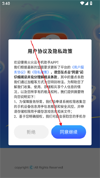 火火云手机助手