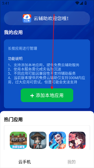 火火云手机助手