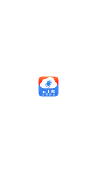火火云手机助手