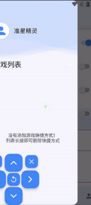 准心助手