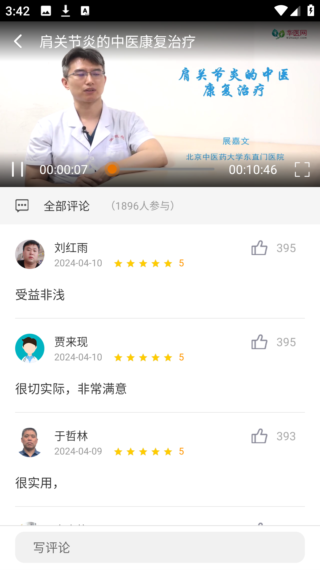 使用方法截图4