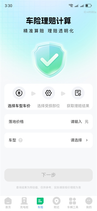 充电桩站点一键查软件下载