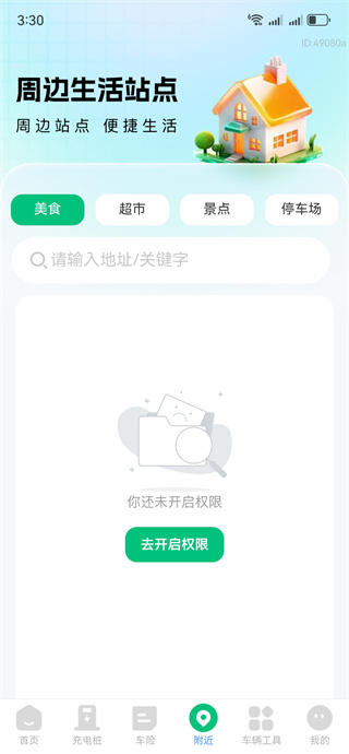 充电桩站点一键查软件下载