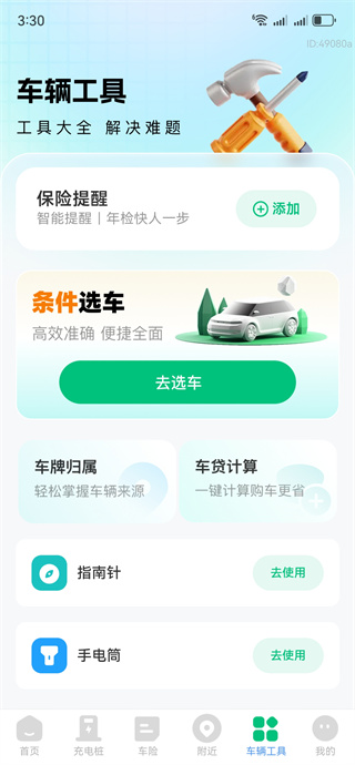 充电桩站点一键查软件下载