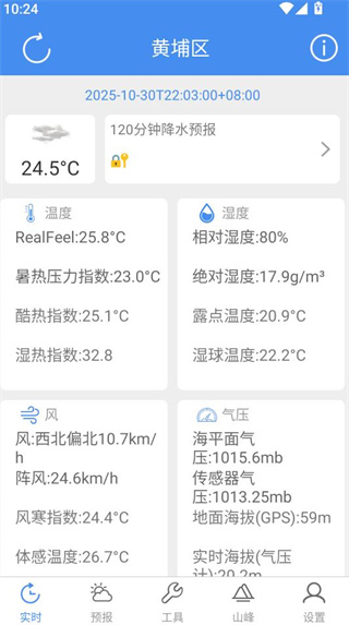 如何查天气配图2