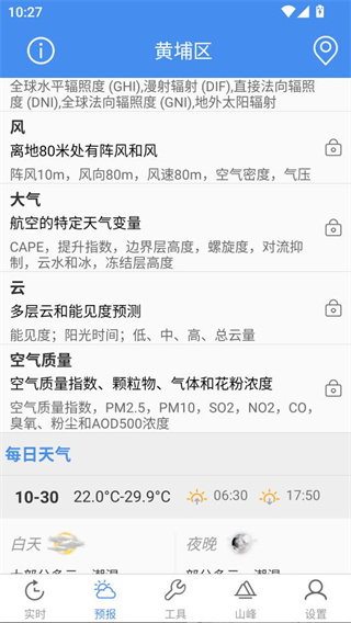 如何查天气配图4