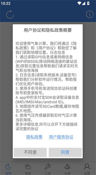 气象计算官方版如何查天气配图1