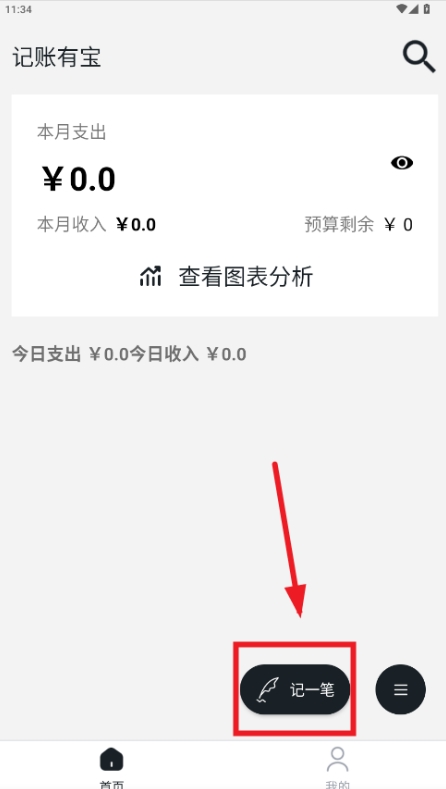 记账有宝app