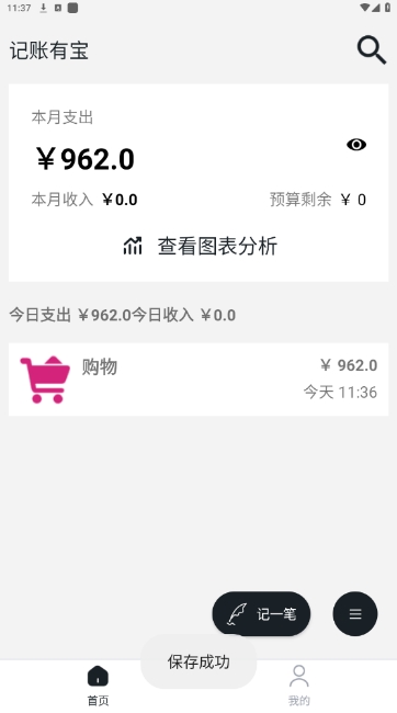 记账有宝app