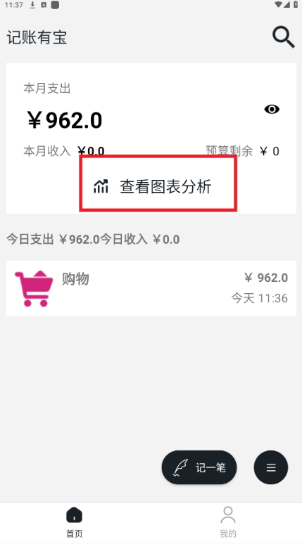 记账有宝app