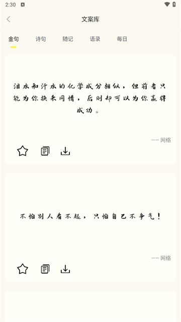 文案大师手机版 文案大师手机版