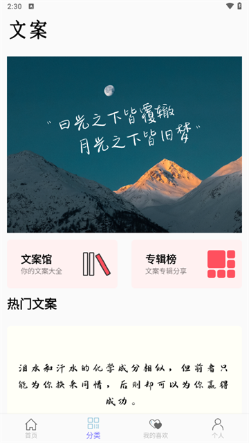 文案大师手机版 文案大师手机版