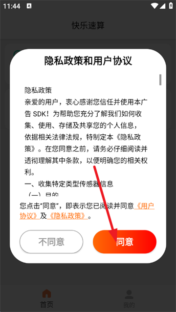 快乐速算app 快乐速算app