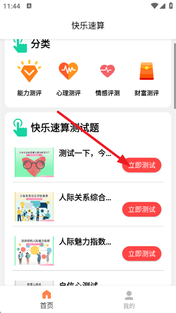 快乐速算app 快乐速算app