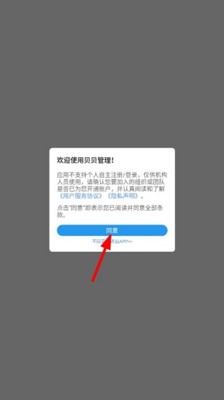 贝贝管理app怎么注册配图1