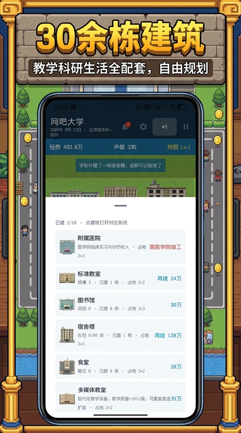 校长我来当2 1.1.4 安卓版 1
