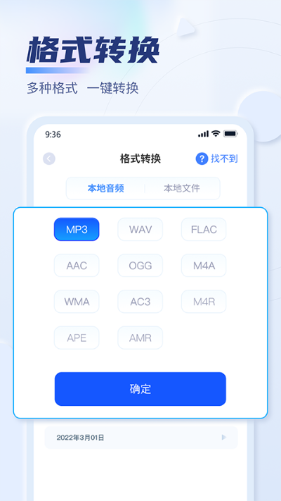 手机切听器 3.0.0.0 安卓版 3