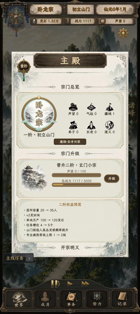 修仙门派2 1.15 安卓版 4