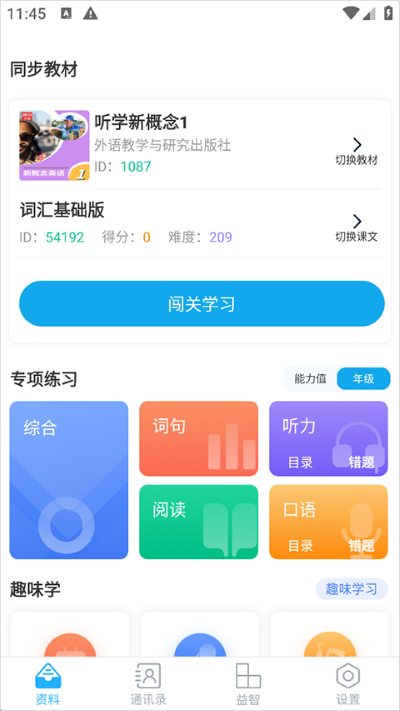 自学岛英语王 4.5.3 安卓版 0