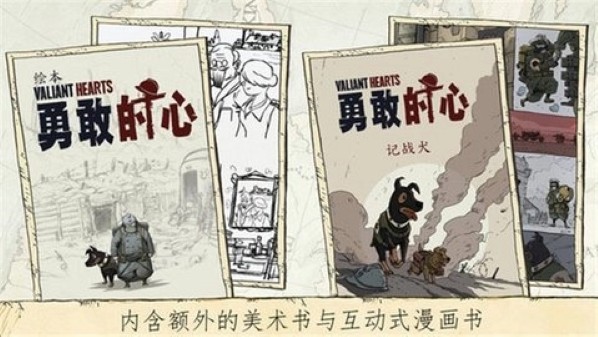 勇敢的心伟大战争 1.0.4 最新版 2