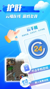 火火云手机助手 1.0.8 安卓版 0
