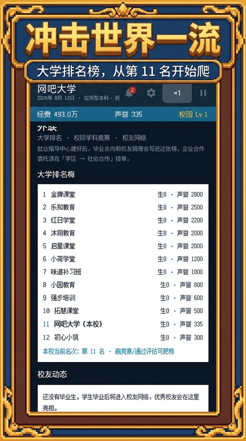 校长我来当2 1.1.4 安卓版 2