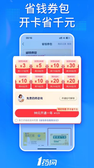 1号药店 7.0.4 安卓版 4