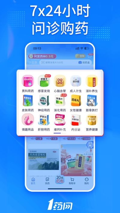 1号药店 7.0.4 安卓版 1