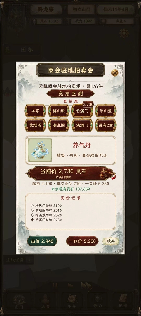 修仙门派2 1.15 安卓版 1