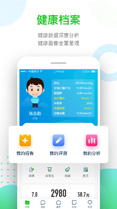 健康体检 5.4.6 安卓版 0