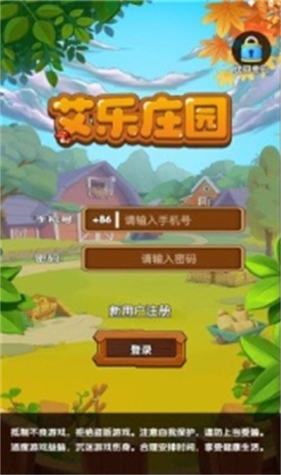 艾乐庄园 1.0.1 安卓版 2