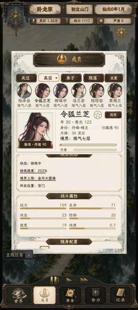 修仙门派2 1.15 安卓版 3