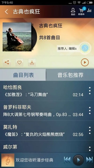 古典音乐 3.3.8 安卓版 2