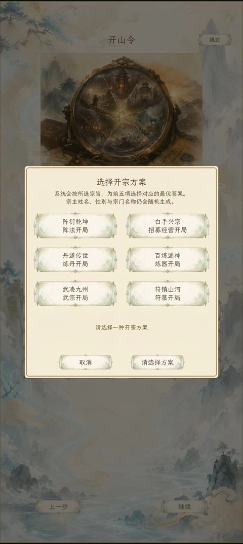 修仙门派2 1.15 安卓版 0