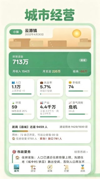 打造国际都市 2.2 安卓版 0