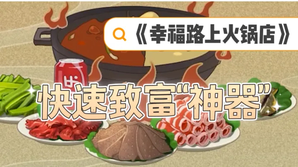 幸福路上的火锅店内置菜单版 5.8.0 安卓版 3