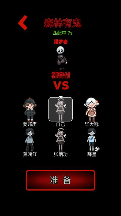 鬼怪森林免广告 1.0.2 安卓版 4