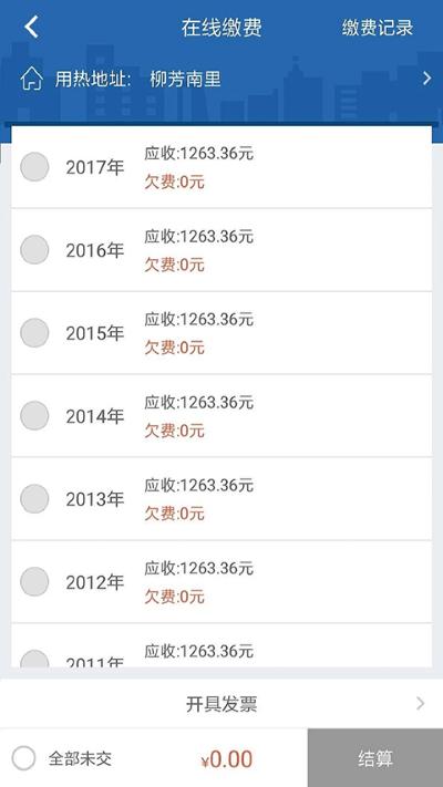 掌上热力 v1.6.6 安卓版 3