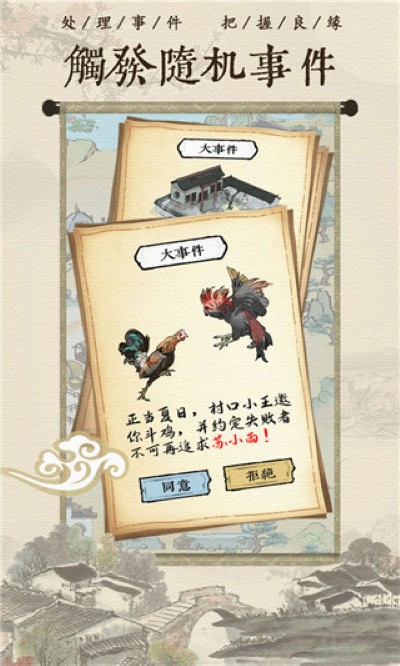 古代乡村人生免广告 1.2.1 安卓版 2