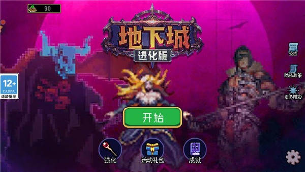 地下城进化版免广告版 1.2.3 安卓版 2