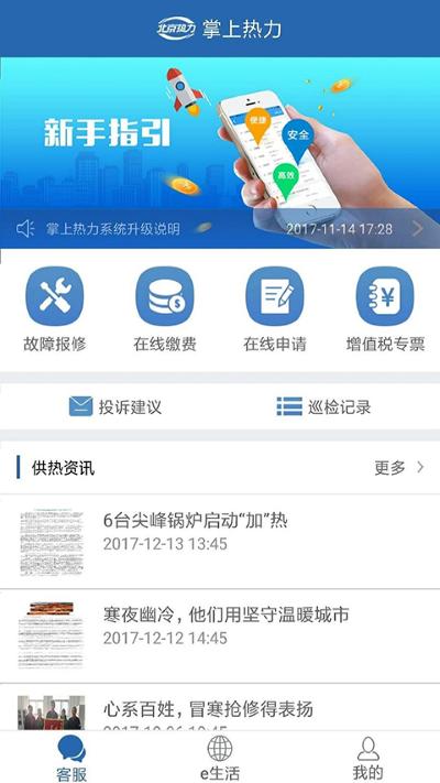掌上热力 v1.6.6 安卓版 2