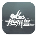 龙岛异兽起源