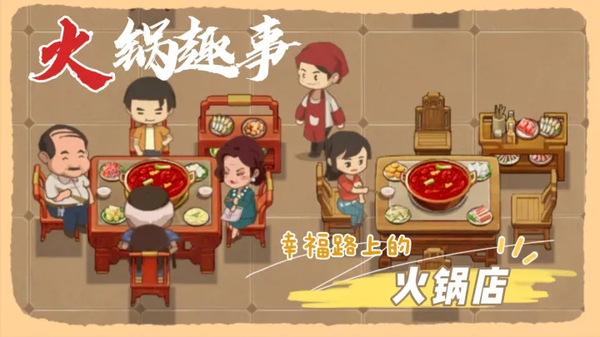幸福路上的火锅店内置菜单版 5.8.0 安卓版 0