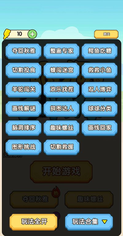 脑洞大师傅 1.0 安卓版 1