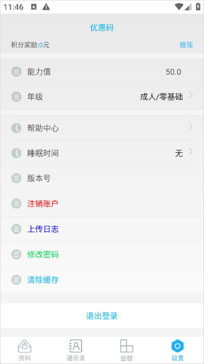 自学岛英语王 4.5.3 安卓版 2