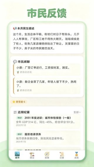 打造国际都市 2.2 安卓版 1